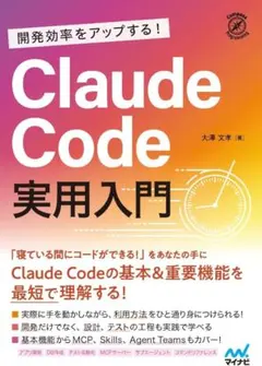 開発効率をアップする！ Claude Code 実用入門