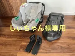 【しぃちゃん様専用】サイベックス　エイトンS2 i-size 3点セット
