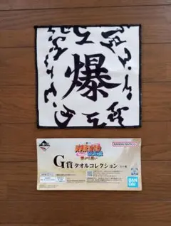 2026年最新】ナルト 手ぬぐいの人気アイテム - メルカリ