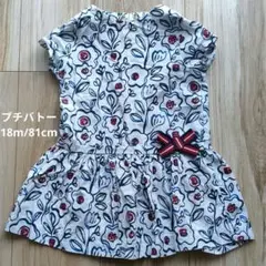 PETIT BATEAU 花柄ワンピース