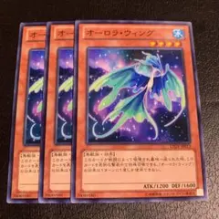 遊戯王　オーロラ・ウィング