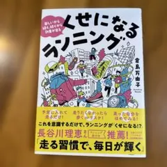 くせになるランニング 倉島万由子