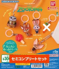 ズートピア　めじるしアクセサリーセミコンプリートセット