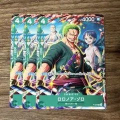 ロロノア・ゾロ　3枚セット