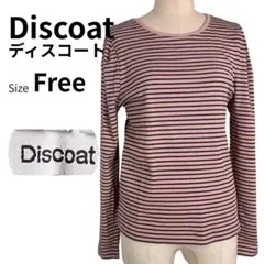 Discoat ボーダー 長袖 カットソー F 着回し 自在 シンプルデザイン