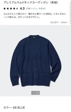 UNIQLOプレミアムラムVネックカーディガン（長袖）　68ブルー　メンズM