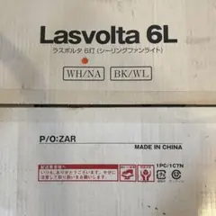 LOWYA ラスボルタ シーリングファンライト６L
