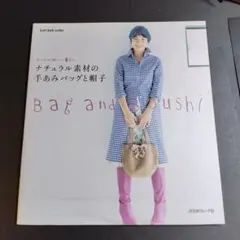 Bag and Boushi - 手あみバッグと帽子