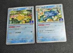 ポケモンカードゲーム コダック しめりけ 1枚 進化ライン