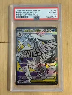 2026年最新】ユキメノコ psa10の人気アイテム - メルカリ