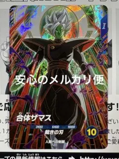 ドラゴンボールスーパーダイバーズ GDR SDV8-029 合体ザマス