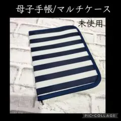 母子手帳ケース マルチケース 診察券ケース お薬手帳ケース