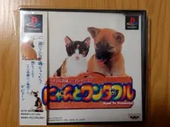 【攻略本付き】にゃんとワンダフル PS プレイステーション
