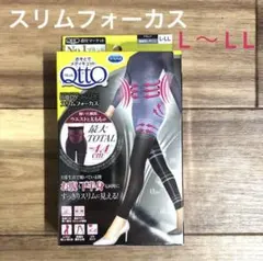 【新品】おそとでメディキュット スリムフォーカス レギンス L-LLサイズ　1足