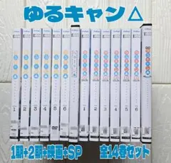 新品ケース DVD ゆるキャン 全14巻セット 1期＋2期＋へやキャン＋映画