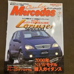 Only Mercedes vol.9 2000年 1月号