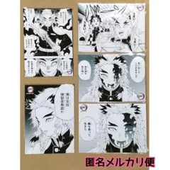 新品未使用/匿名配送/鬼滅の刃 原作ブロマイド 煉獄 まとめ売り