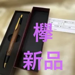 b*b様 ボナンペン 本花梨瘤杢 シャーペン 0.5 真鍮金具 箱付き 美品