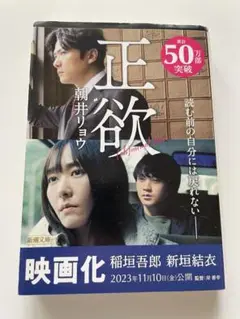 欲望 朝井リョウ 50万部突破 映画化