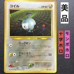 ポケモンカード ポケカ 旧裏 コイル 8072 ポケモンカード ポケカ 旧裏 コイル 8072 | Mercari