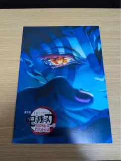 鬼滅の刃 映画特典
