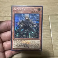 遊戯王 エクソシスター・エリス SE ロゴ入り