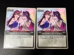 ホロカ エンチャントレガリア SorAZセレブレーション 2枚