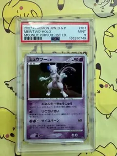 PSA10 ミュウツー 181 月光の追跡 ミュウツー DPBP #181 psa10 月光の追跡 - メルカリ