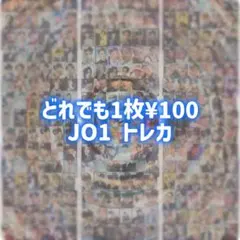 jo1 タレントカード