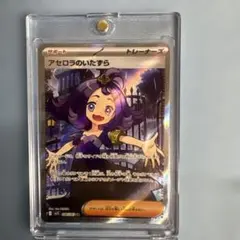 アセロラのいたずら SR 084/063