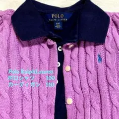 ポロラルフローレン　紺ポロシャツ、薄紫カーディガンセット