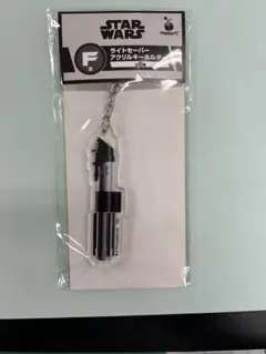 スターウォーズセレブレーションHappyくじ　ライトセーバー　キーホルダー
