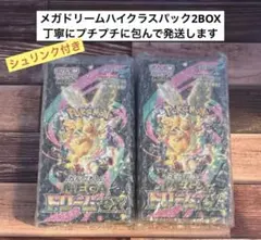 シュリンク付きメガドリームexハイクラスパック2BOX