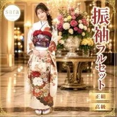 成人式応援SALE‼️豪華正絹 古典柄駒刺繍✨花車道長金彩フルセット逸品のサムネイル
