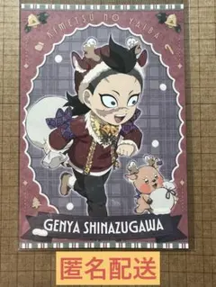 【鬼滅の刃ufotableクリスマス2025 】ポストカード】不死川玄弥