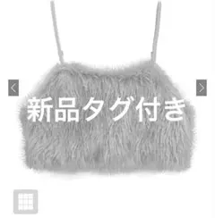 ラメファー ビスチェ グレー F