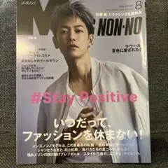 MEN'S NON-NO 2020年8月号