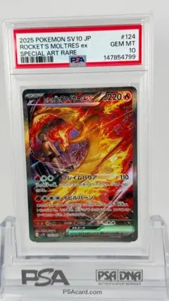 ロケット団のファイヤーex SAR SV10 psa10 - メルカリ