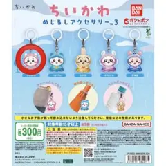 ちいかわ めじるしアクセサリー3 ちいかわ 古本屋 ガチャ - メルカリ