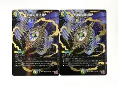 邪眼の魔法陣 じゃがんのまほうじん 2枚 シークレット シク デュエナマイト