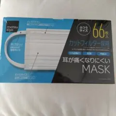 マツキヨ　耳が痛くなりにくいMASK ふつうサイズ 66枚入のサムネイル