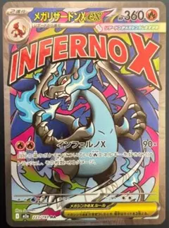 ポケモンカード　メガリザードンxex ma MA メガリザードンx ポケカ