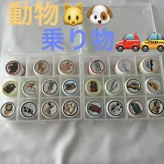 動物　乗り物　絵合わせ　マッチング　モンテッソーリ　知育　教材