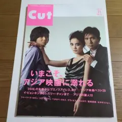 Cut 2004年11月号 アジア映画特集 №172