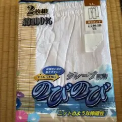クレープ肌着 半ズボン下 2枚組 綿100% LLサイズ 未使用未開封のサムネイル
