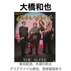 大橋和也 切り抜き anan 1/7号 No.2477 増刊号