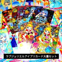 ラブジュリエルアイプリカードセット38枚