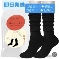 当日発送 暖かいソックス ブラック1足セット　まるでこたつソックス似
