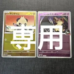 ポケモンカードゲーム　ロケット団のミミッキュ　ミラー　メガドリーム