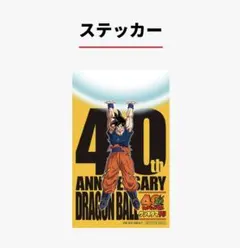 ドラゴンボール ゲンキダマツリ　入場者特典　ステッカー
